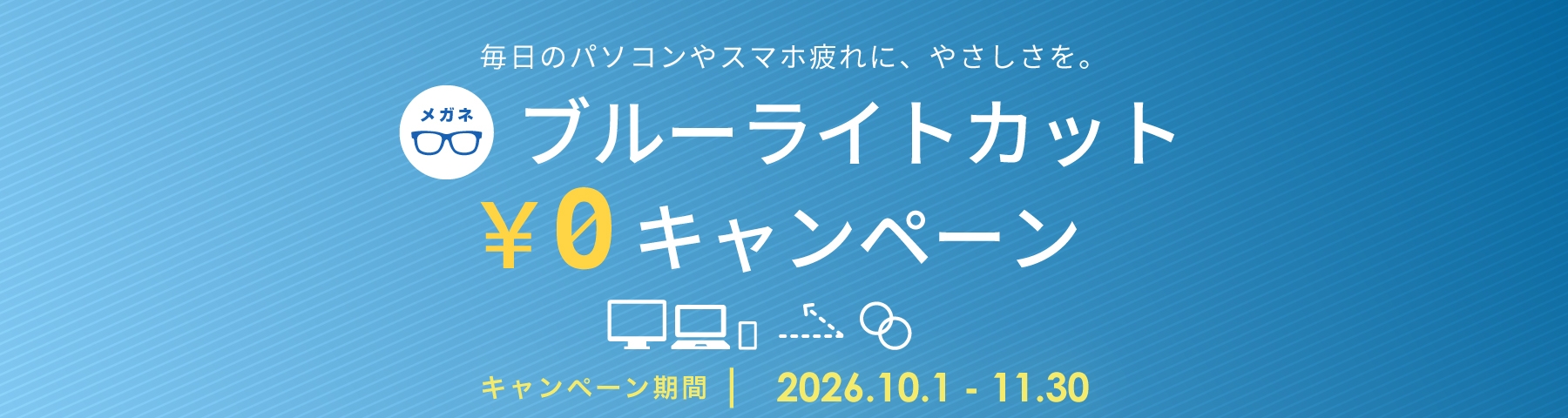 ブルーライトカットCP
