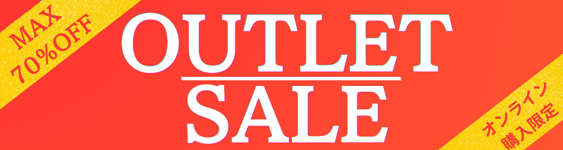 OUTLET SALE（アウトレットセール）